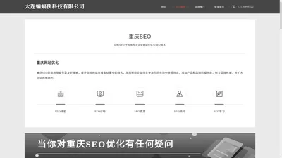 重庆SEO_重庆SEO排名、SEO整站优化、SEO公司