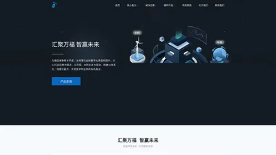 福建万福信息技术有限公司