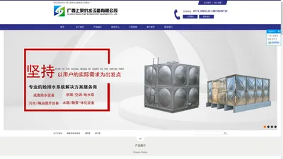 
	广西上泵供水设备有限公司-专业的给排水系统应用解决方案服务商
