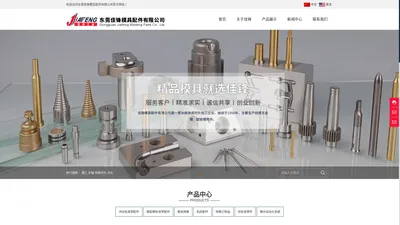 东莞佳锋模具配件有限公司_五金模具零件_塑胶模具零件