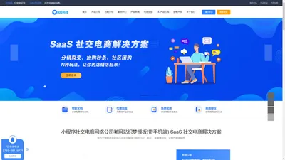 风铃科技 -  SaaS 社交电商解决方案