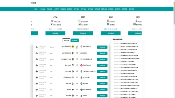 55直播-55直播吧足球nba体育赛事网在线直播