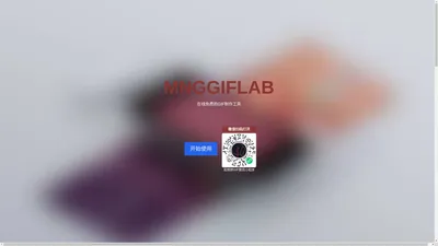 
			MNGGIFLAB-在线gif制作,视频转gif,gif编辑,gif合成,gif压缩,录屏gif
		