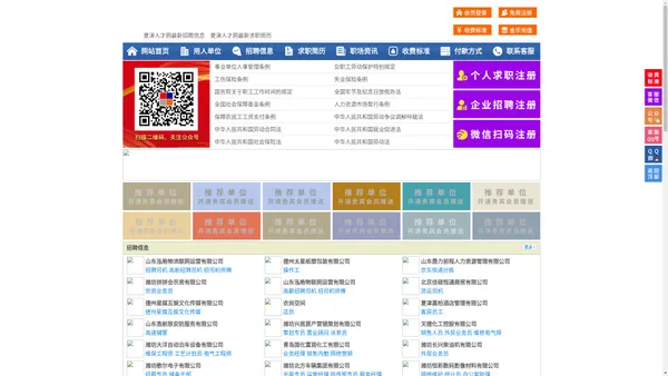 夏津人才网-夏津招聘网-夏津人才市场