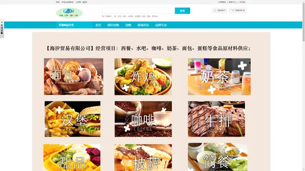 梅州市海汐食品商城 - 梅州市海汐贸易商城，是中西餐、饮品、烘焙原材料供应链平台。，梅州市海汐贸易商城