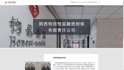 陕西钧信恒益融资担保有限责任公司-钧信恒益 陕西钧信恒益融资担保有限责任公司 陕西钧信恒益融资担保有限责任公司-钧信恒益