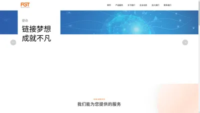 FGT Recruitment_优嘉美贤（北京）人力资源有限公司