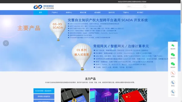深圳市吉斯凯达智慧科技有限公司新网站