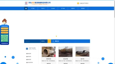 河北鸿天管道装备制造有限公司