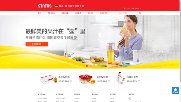 Stntus(鲜途)官网—欧洲真空保鲜专家