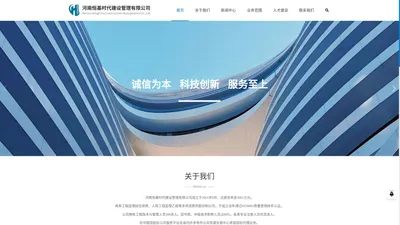 河南恒基时代建设管理有限公司