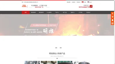 禹州明旭铸业科技有限公司--颚式破碎机_反击式破碎机_圆锥式破碎机