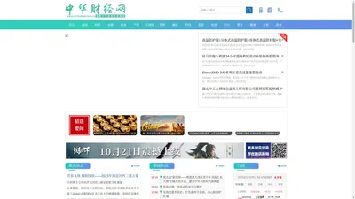 最新财经新闻_财经最新新闻_财经频道_中华财经网