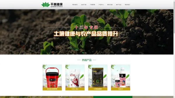 郑州千美植物保护技术有限公司