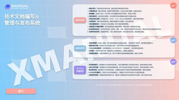 XMANUAL 结构化写作和内容管理系统