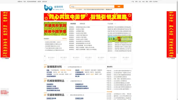 玻璃钢网boligang.org.cn 玻璃钢制品网-专业的玻璃钢 玻璃钢制品 玻璃钢原材料 玻璃钢加工设备行业网站 - 玻璃钢网