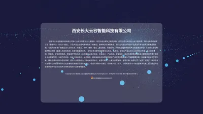 西安长大云谷智能科技有限公司