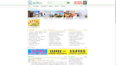 山东长岛渔家乐_长岛旅游_长岛渔家乐旅游 - 去长岛旅游网