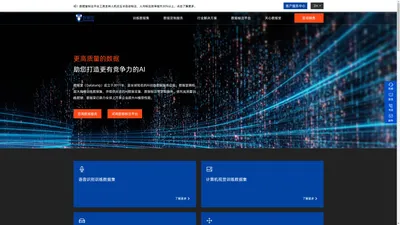 数据堂_专业的人工智能数据服务提供商_AI数据采集标注