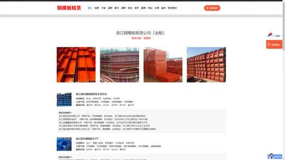 浙江钢模板租赁公司「出租」杭州/宁波/温州/绍兴/嘉兴