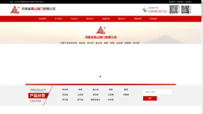 河南省高山阀门有限公司-河南省高山阀门有限公司