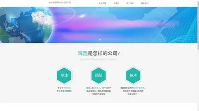 福州鸿盟网络科技有限公司