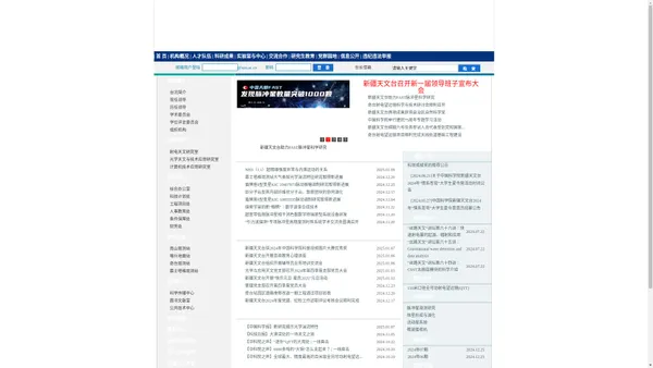 中国科学院新疆天文台