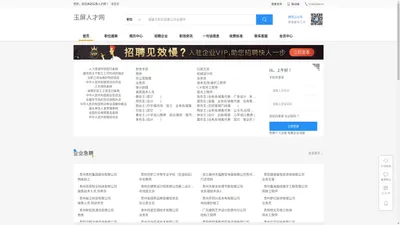 玉屏人才网_玉屏招聘网_玉屏人才市场