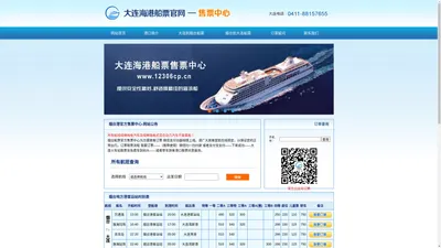 烟台到大连船票,烟台船票,烟台船票网上预订,烟台港售票中心官网