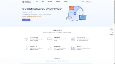  安全跳板机-高防服务器-安全跳板机 
