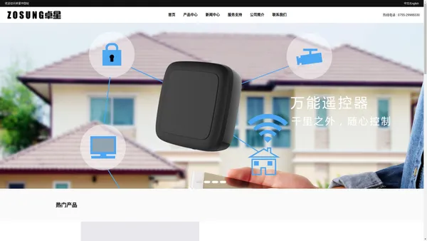 ZOSUNG卓星-深圳卓星智能电子科技有限公司