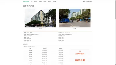 西乡商务大厦（伟信达大楼） - 欢迎访问