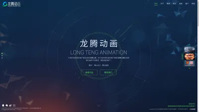 flash动画制作|环保动画制作|企业宣传片制作—北京龙腾创星科技有限公司