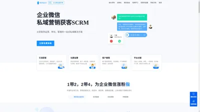 微友助手-企业微信私域营销获客SCRM（企业微信裂变私域流量神器）