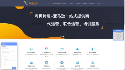 杭州亚马逊amazon跨境电商代运营_亚马逊联合运营开店_杭州淘贝跨境