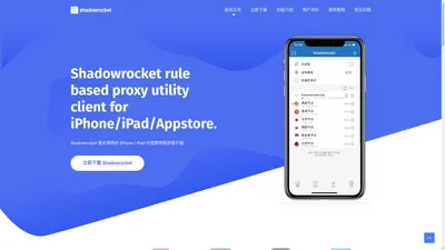Shadowrocket官方网站