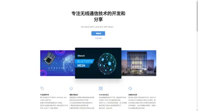 BLE MESH WiFi LoRa  模组 - 红旭无线