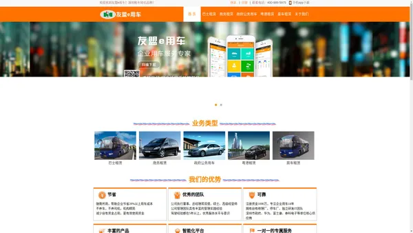 深圳租车_深圳企业租车_深圳包车_深圳租车公司_深圳汽车租赁_深圳租车网_友盟e用车-专注租车十二年，行业领导品牌