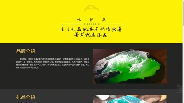 唯妮尊_礼品定制_高端礼品_生日礼品 _礼品