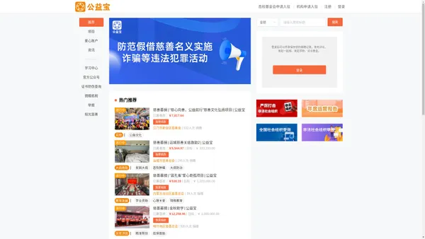 公益宝-连接爱心,创造价值-做有爱的互联网公开募捐服务平台