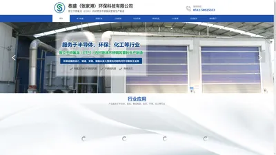 栋盛（张家港）环保科技有限公司