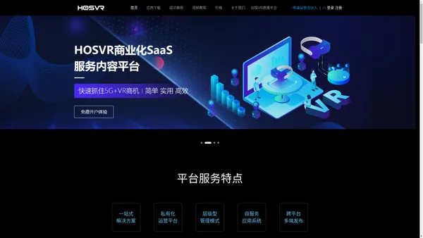 HOSVR直播SaaS平台-北京环视天下科技有限公司