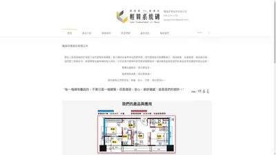 勝昌欣業股份有限公司 | 輕質系統磚