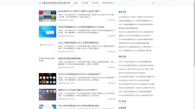 软咖资讯 - 软件行业动态、小飞兔技术前沿和实用应用分享