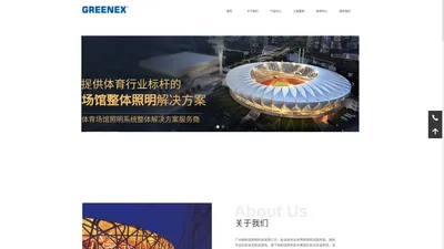 GREENEX格耐适照明官网