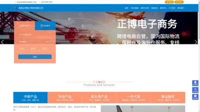 河南正博电子商务有限公司-官网