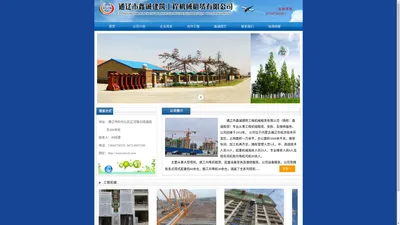 通辽塔吊租赁|通辽建筑机械租赁|通辽市鑫诚建筑工程机械租赁有限公司