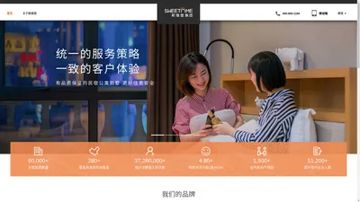 斯维登集团官网-高品质、连锁化民宿短租|酒店公寓|度假别墅|旅途