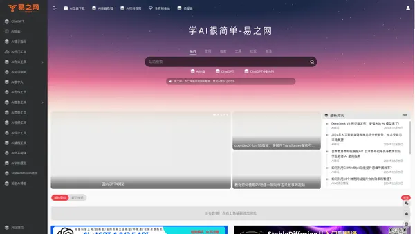 学AI很简单-易之网 | 国内最大的AI工具导航网站