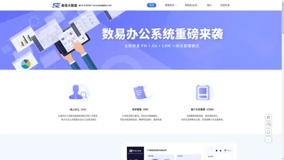 SeOA数易开源PHP企业OA办公系统-SeWorking.Com